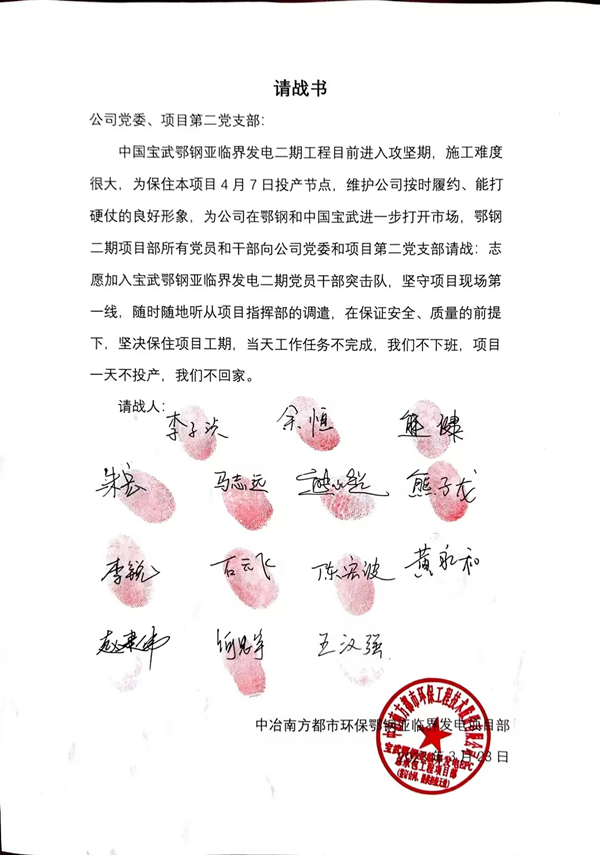請(qǐng)戰(zhàn)書(shū).jpg