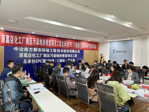 葛化C地塊修復(fù)項(xiàng)目順利通過(guò)效果評(píng)估驗(yàn)收會(huì)1.jpg